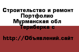 Строительство и ремонт Портфолио. Мурманская обл.,Териберка с.